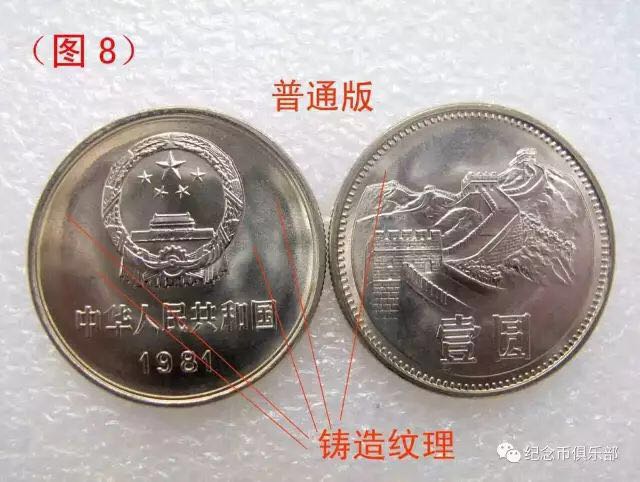 開眼！最新壹圓長城幣版別大全！