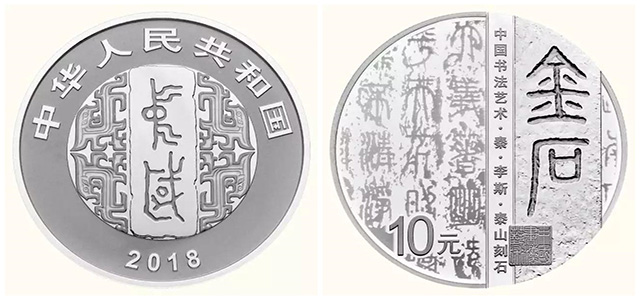 錢幣上的書法